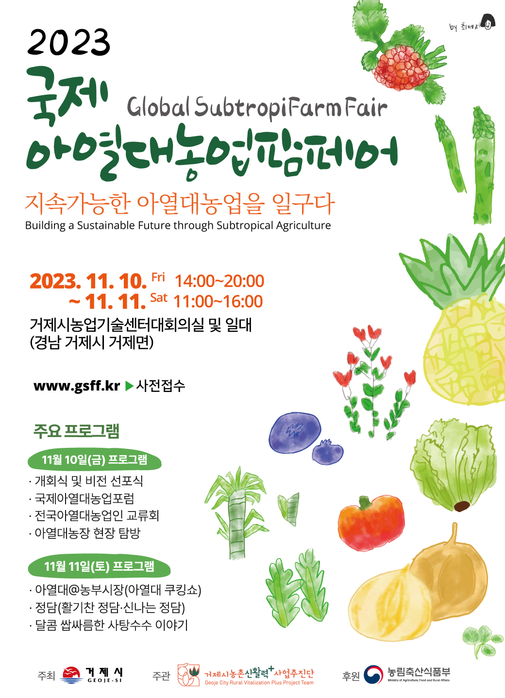 국제아열대농업팜페어 포스터